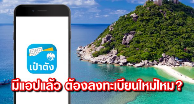 ปก เที่ยว