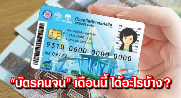 ปก บัตร