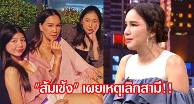 ปก ส้มเช้ง