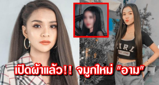 ปก อาม