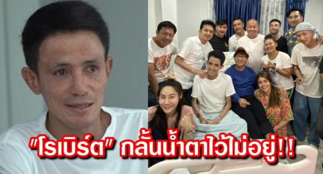 ปก โรเบิร์ต
