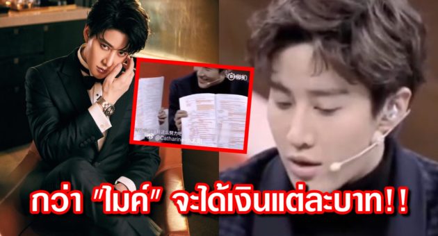 ปก ไมค์จีน