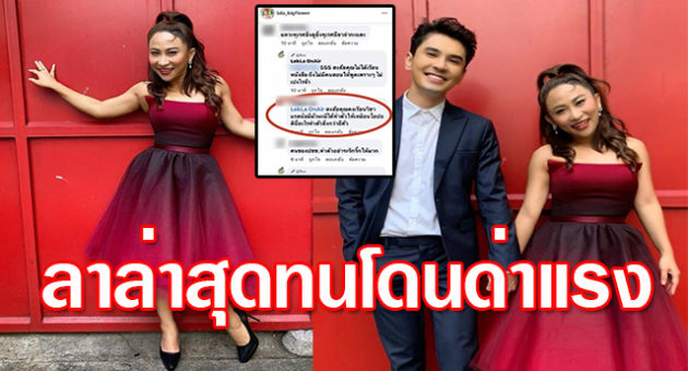 ลาล่า