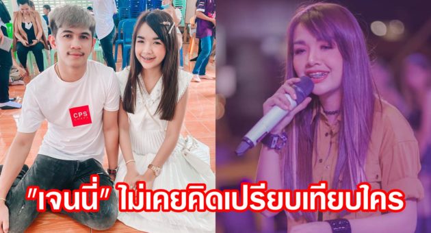ปก เจนนี่
