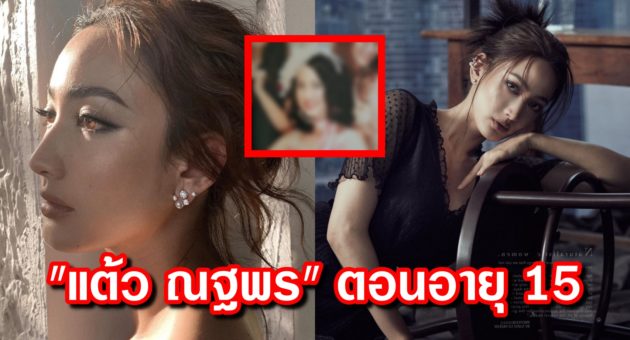 ปก แต้ว