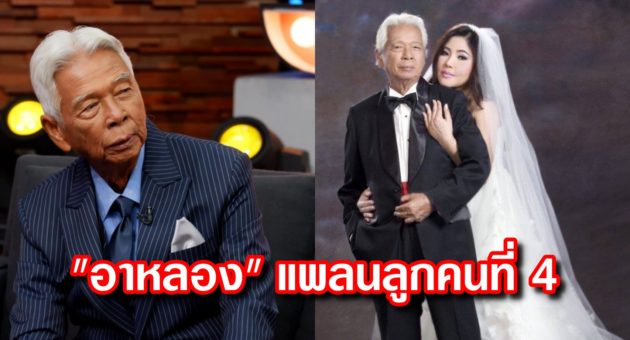 ปก อาหลอง