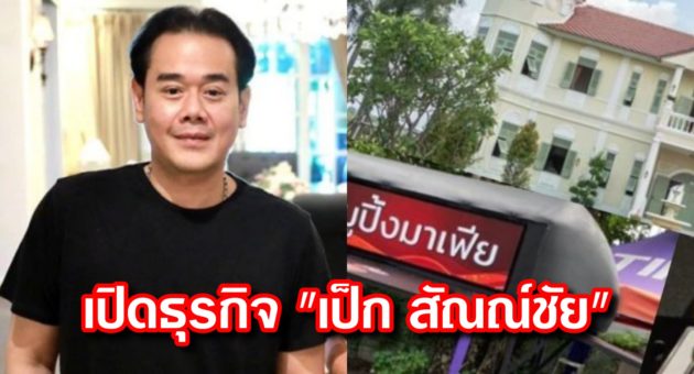 ปก เป็ก