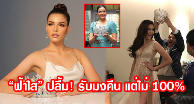ปกฟ้าใส