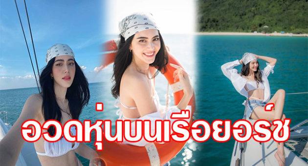 เรือยอร์ช