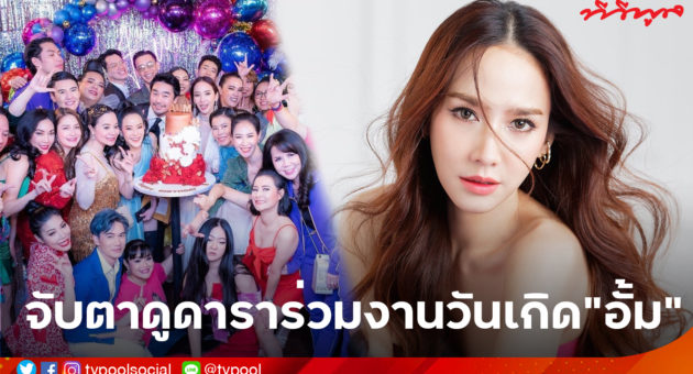 ปกข่าว อั้ม