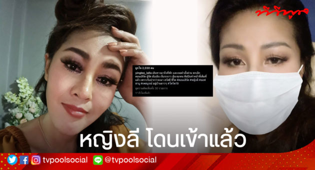 หญิงลี