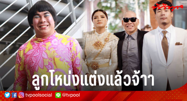 โหน่ง