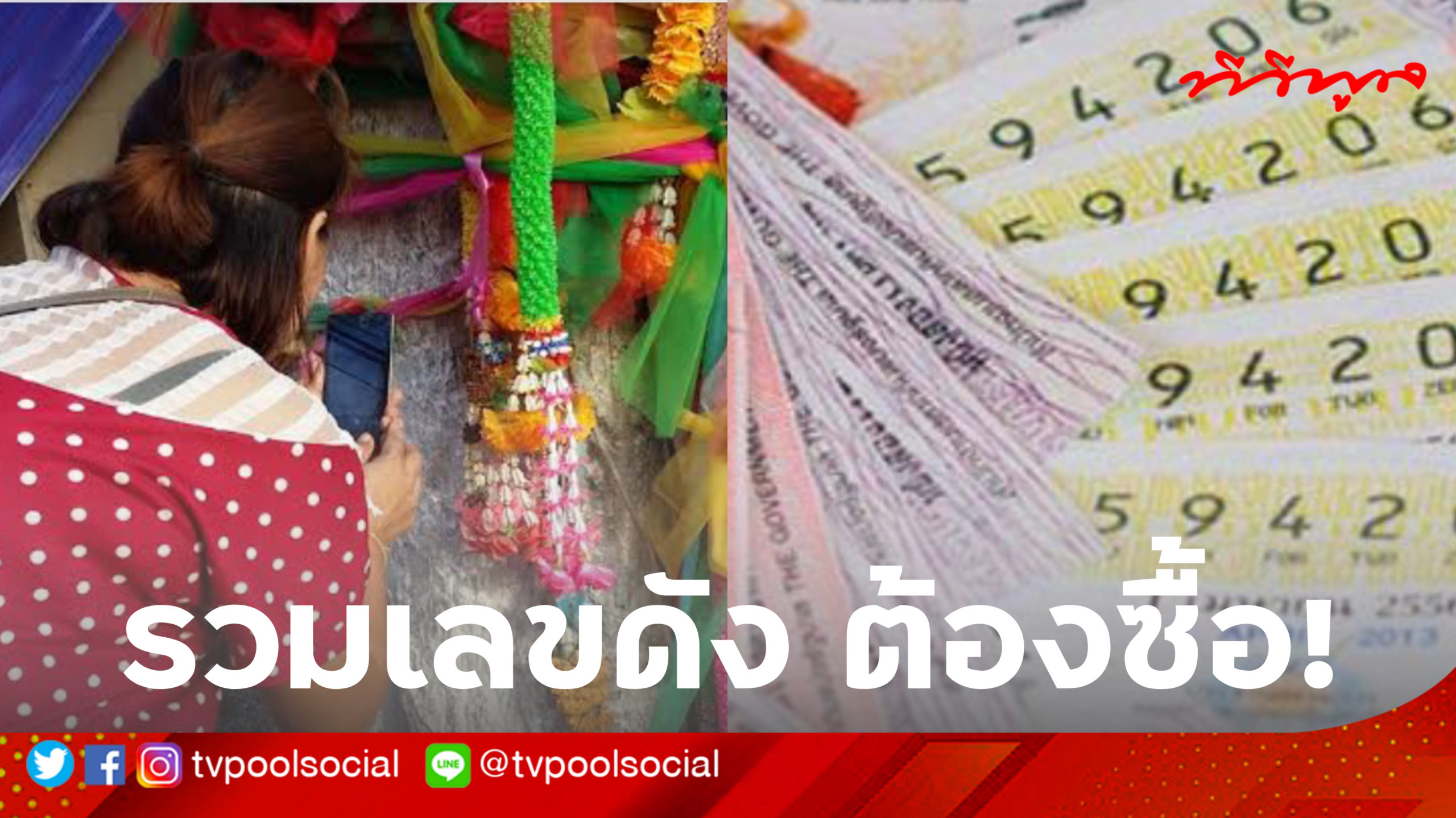 รวมเลขเด็ด งวดนี้ 1/17/64 คนส่วนใหญ่เขาซื้อเลขอะไรกันนะ ...