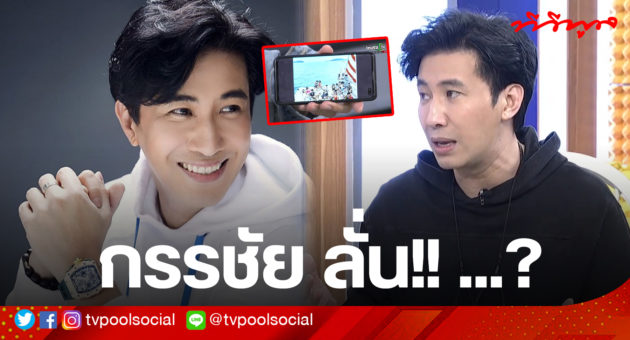 กรรชัย