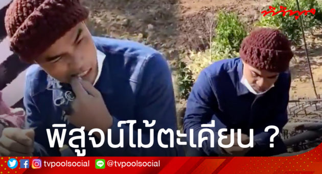 พล