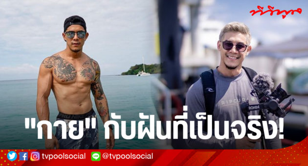 กาย