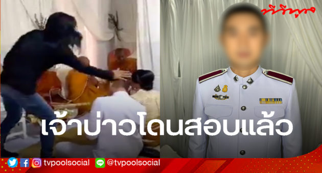 ทีวีเจ้าบ่าว