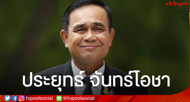ประยุทธ์