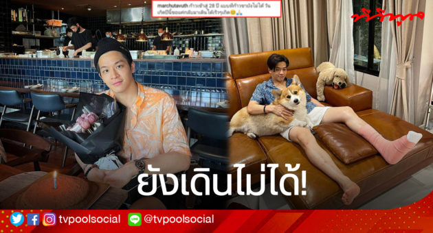 มาร์ช