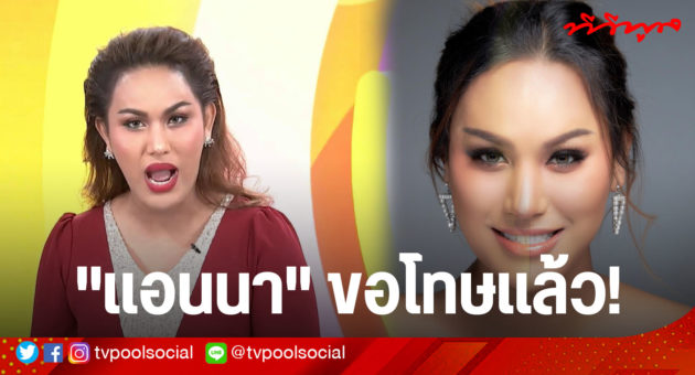 แอนนา