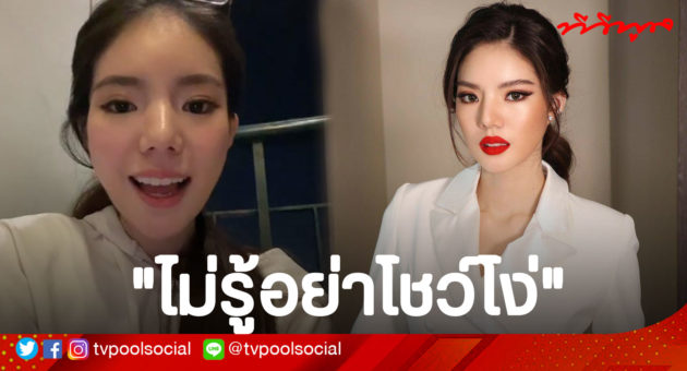 โง่