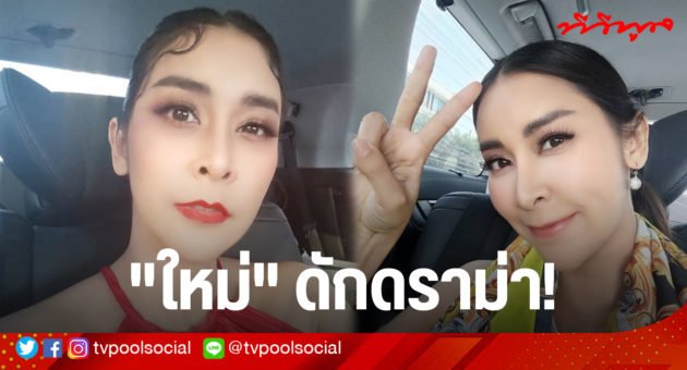 ใหม่