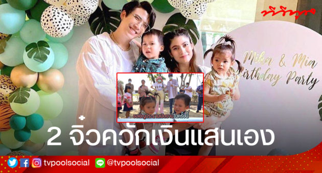 2จิ๋ว