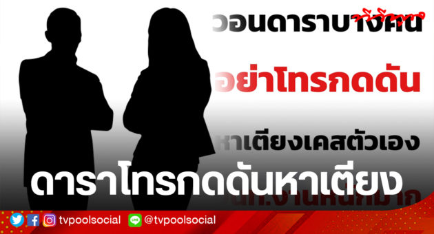 ดารา