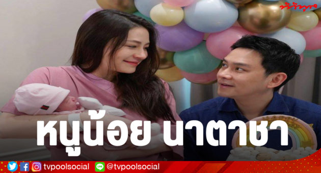 นาตาชา