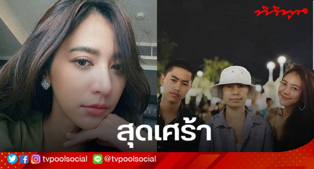 น้ำหวาน เสียแม่ ปก