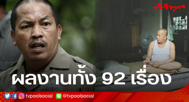 ปกทีวีพูล