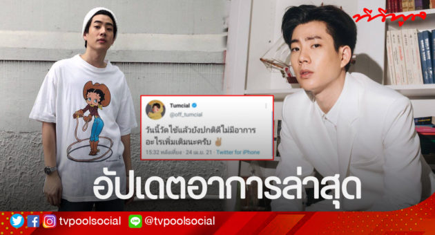ออฟฟี่