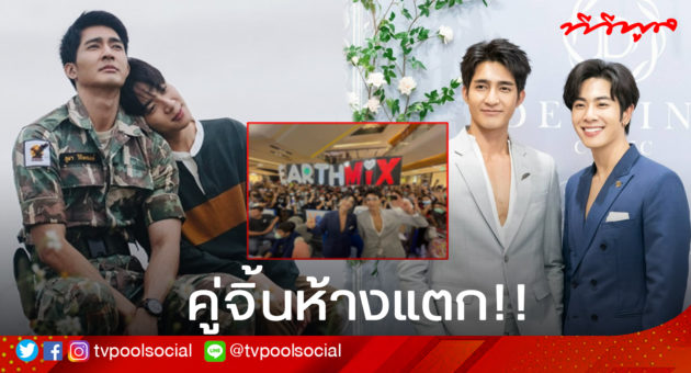 เอิร์ทมิกซ์