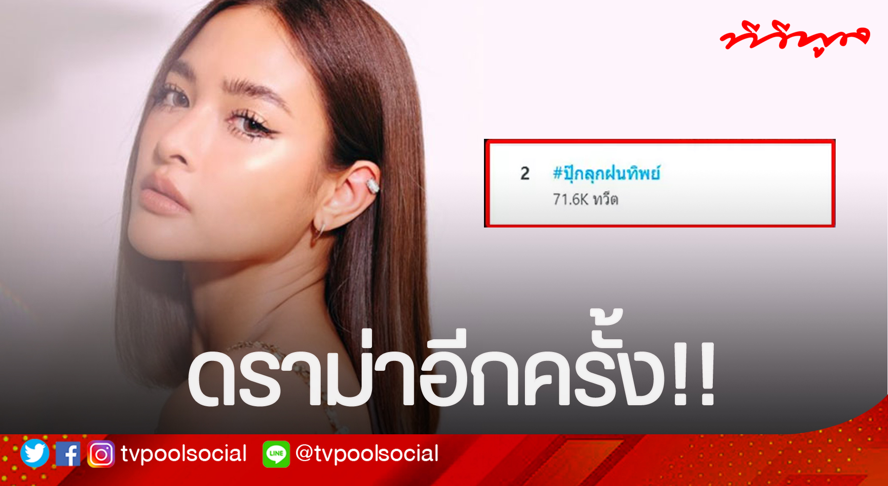 à¸› à¸à¸¥ à¸à¸à¸™à¸— à¸žà¸¢ à¸à¸£à¸°à¹à¸ªà¸• à¸à¸¥ à¸šà¸