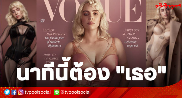 ปกบิลลี่ ทีวีพูล