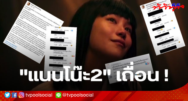 ปกแนนทีวีพูล