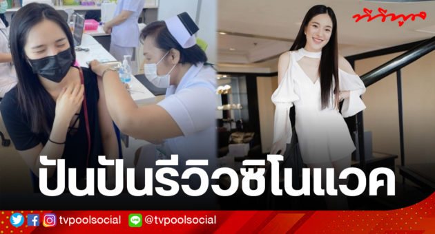 ปันปัน