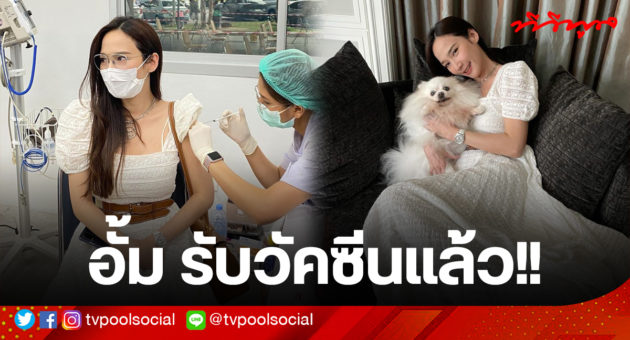 อั้ม