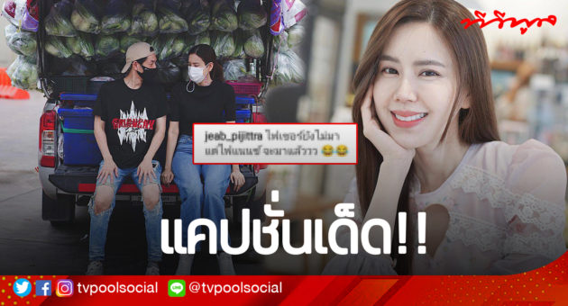 เจ๊ยบ-บอย