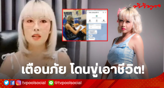 เตือนภัยtvpool