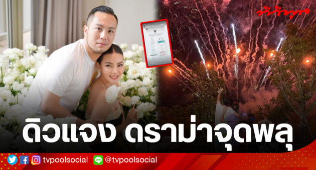 พลุุ