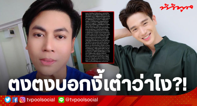 เต๋าตงตง