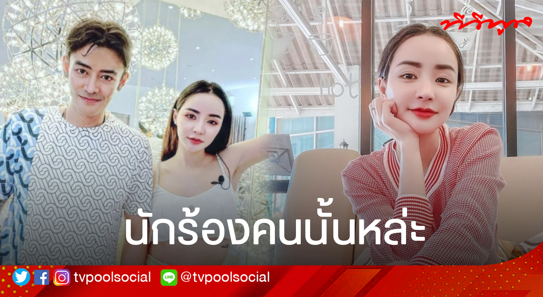 à¸™ à¸§à¸™ à¸§ à¹€à¸­à¸§à¹€à¸