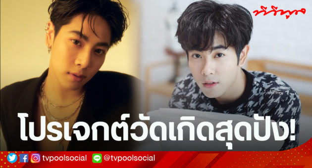 มิกซ์