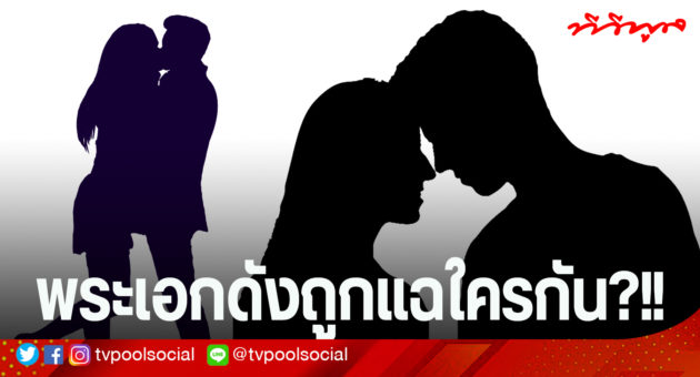 แฉ