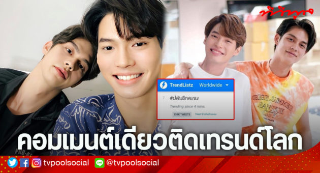 ไบร์ทวิน