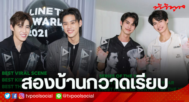 LINETVAWARDS2021