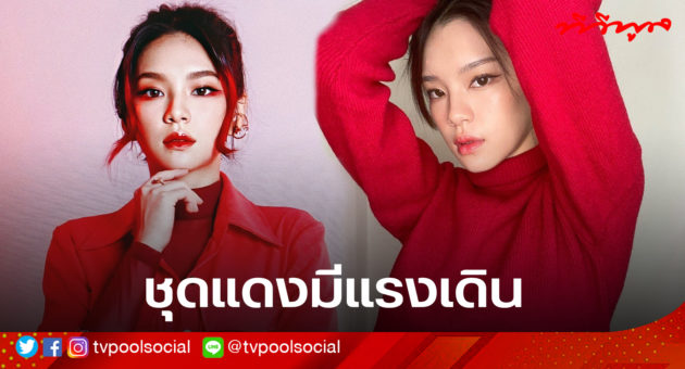 เฌอปราง