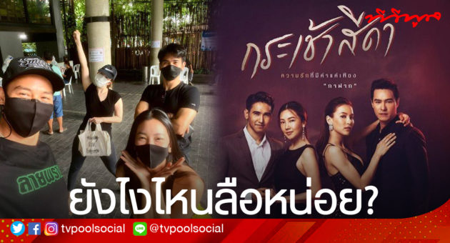 ปกข่าว tvpool (1) (1) กระเช้าศรีดา