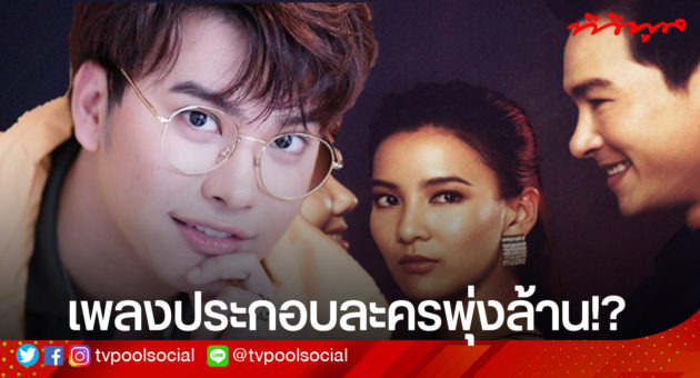 ปกทีวีพูลนนท์